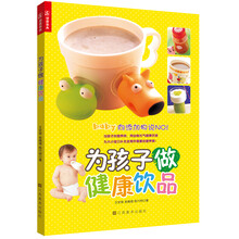 为孩子做健康饮品