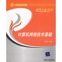 计算机网络技术基础