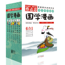 蔡志忠典藏国学漫画系列（套装共6册）