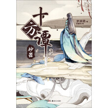 十方谭2：砂器