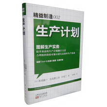生产计划