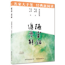 名家大手笔：陋室铭·进学解