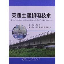交通土建机电技术
