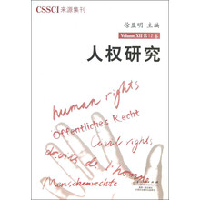 人权研究-第12卷