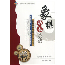 象棋基本杀法