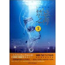 禁忌之海-人鱼的信物