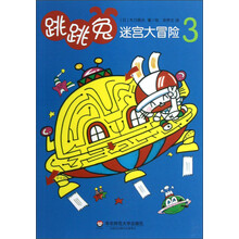 跳跳兔迷宫大冒险(3)
