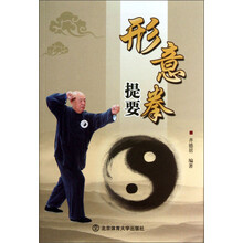 形意拳提要