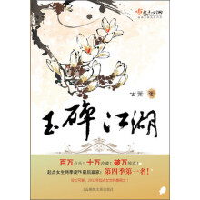 玉碎江湖