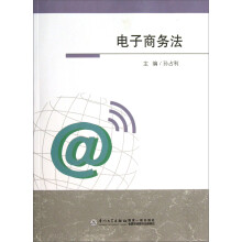 电子商务法
