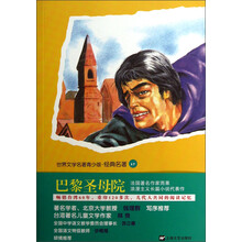 世界名著青少版：巴黎圣母院
