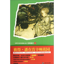 世界名著青少版：彼得·潘在肯辛顿花园