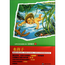 世界名著青少版：水孩子