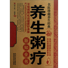 养生粥疗新知全书