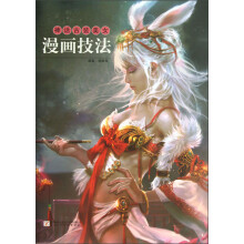 神话古装美女漫画技法