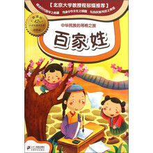 新课标小学国学文库：百家姓（彩图本）