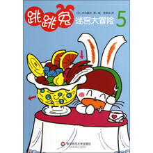跳跳兔迷宫大冒险5