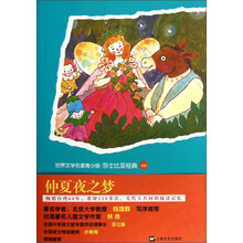 世界文学名著青少版·莎士比亚经典（122）：仲夏夜之梦