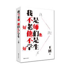 我不是好老师,他们也不是好学生