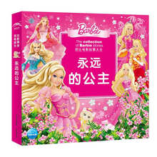 芭比电影故事大全：永远的公主