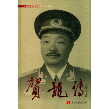 贺龙传