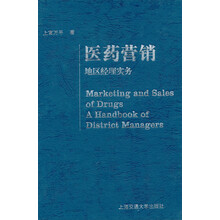 医药营销地区经理实务