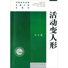 活动变人形