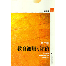 教育测量与评价