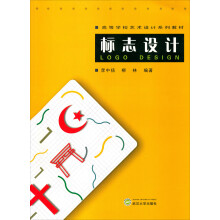 全国高等院校设计专业精品教材：标志设计