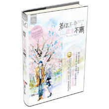 紫微青春馆·若你不弃，此生不离