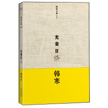 光荣日