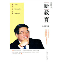新教育（修订本）
