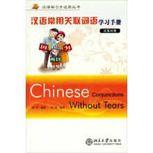 汉语常用关联词语学习手册