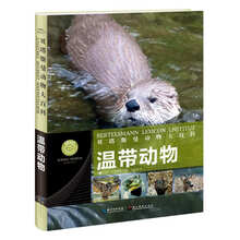 贝塔斯曼动物大百科:温带动物