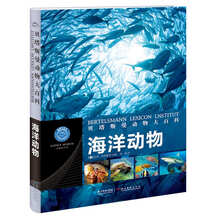 贝塔斯曼动物大百科:海洋动物
