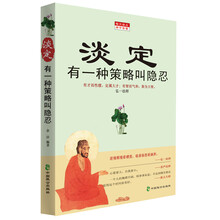 有一种策略叫隐忍