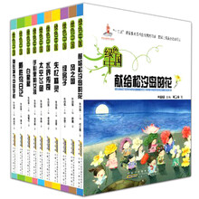 绿色中国（套装全10册）《隐在城市中的学校》 《戴胜鸟日记》 《白星星》 《手心里的女孩》 《太空飞鱼》 《水界传奇》 《失忆精灵》 《绿房子》 《风之国》 《献给松汐岛的花》
