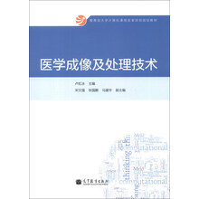 医学成像及处理技术