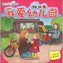 我爱幼儿园-幼幼科学翻翻书