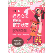妈妈心态决定孩子状态