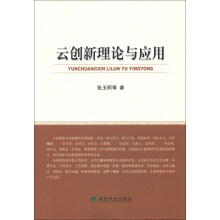 云创新理论与应用