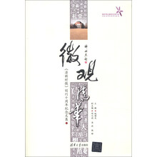 清华学生原创优秀作品·微观清华:《清新时报》创刊十周年纪念文集