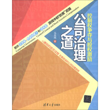 公司治理之道：控制权争夺与股权激励
