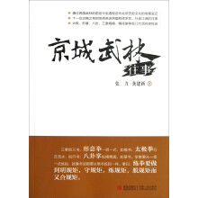 京城武林往事