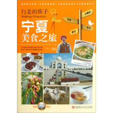 宁夏美食之旅-行走的筷子-特别赠送DVD