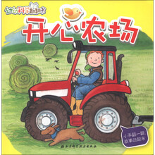 开心农场-幼幼科学翻翻书