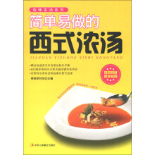 简单易做的西式浓汤