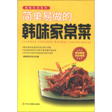 简单易做的韩味家常菜