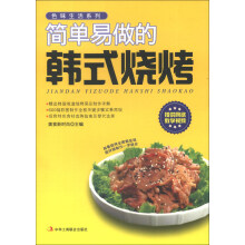 简单易做的韩式烧烤