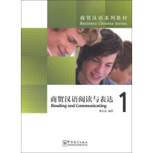 商贸汉语阅读与表达-1